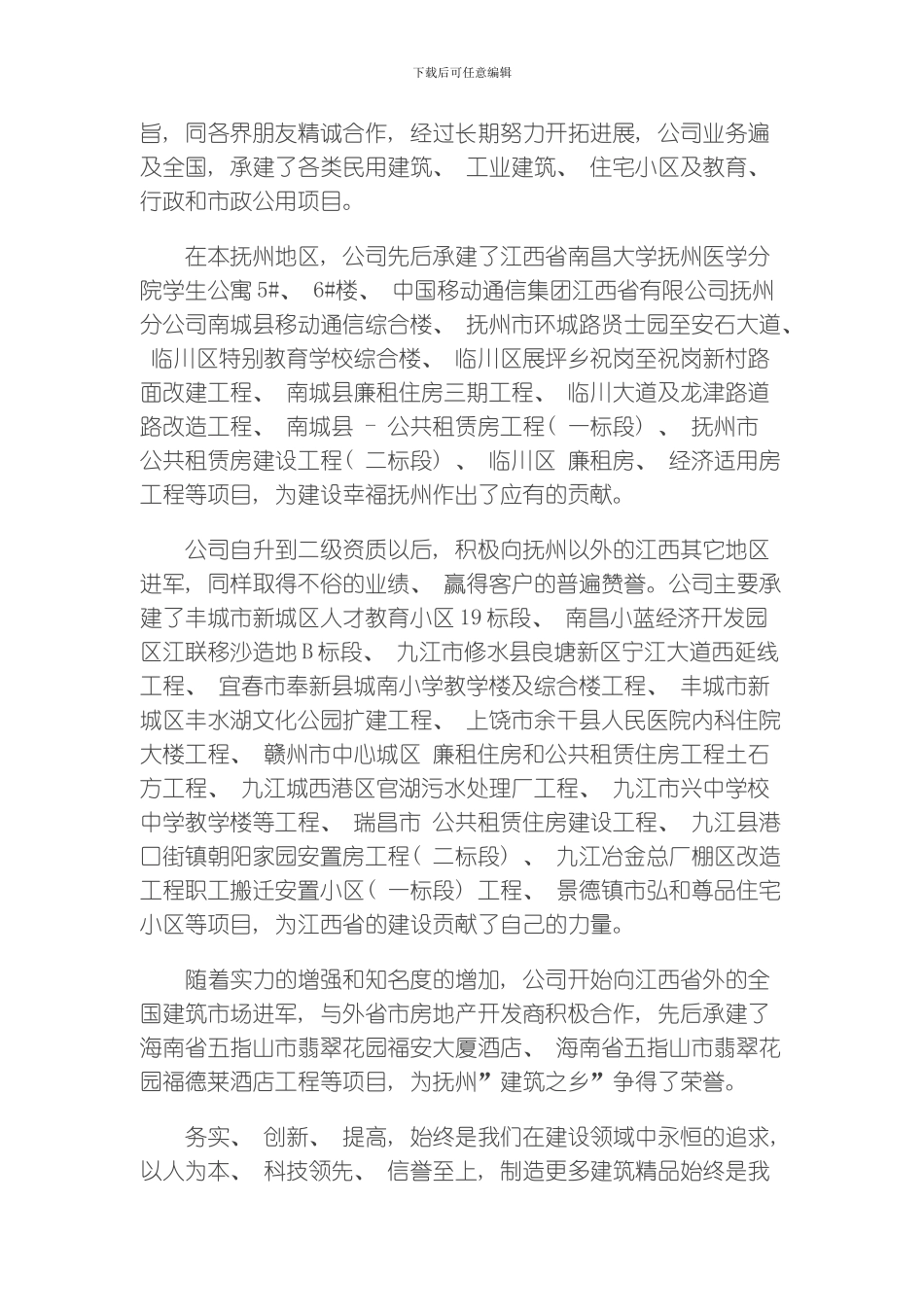 江西省临川安石建筑工程有限公司介绍模板_第3页