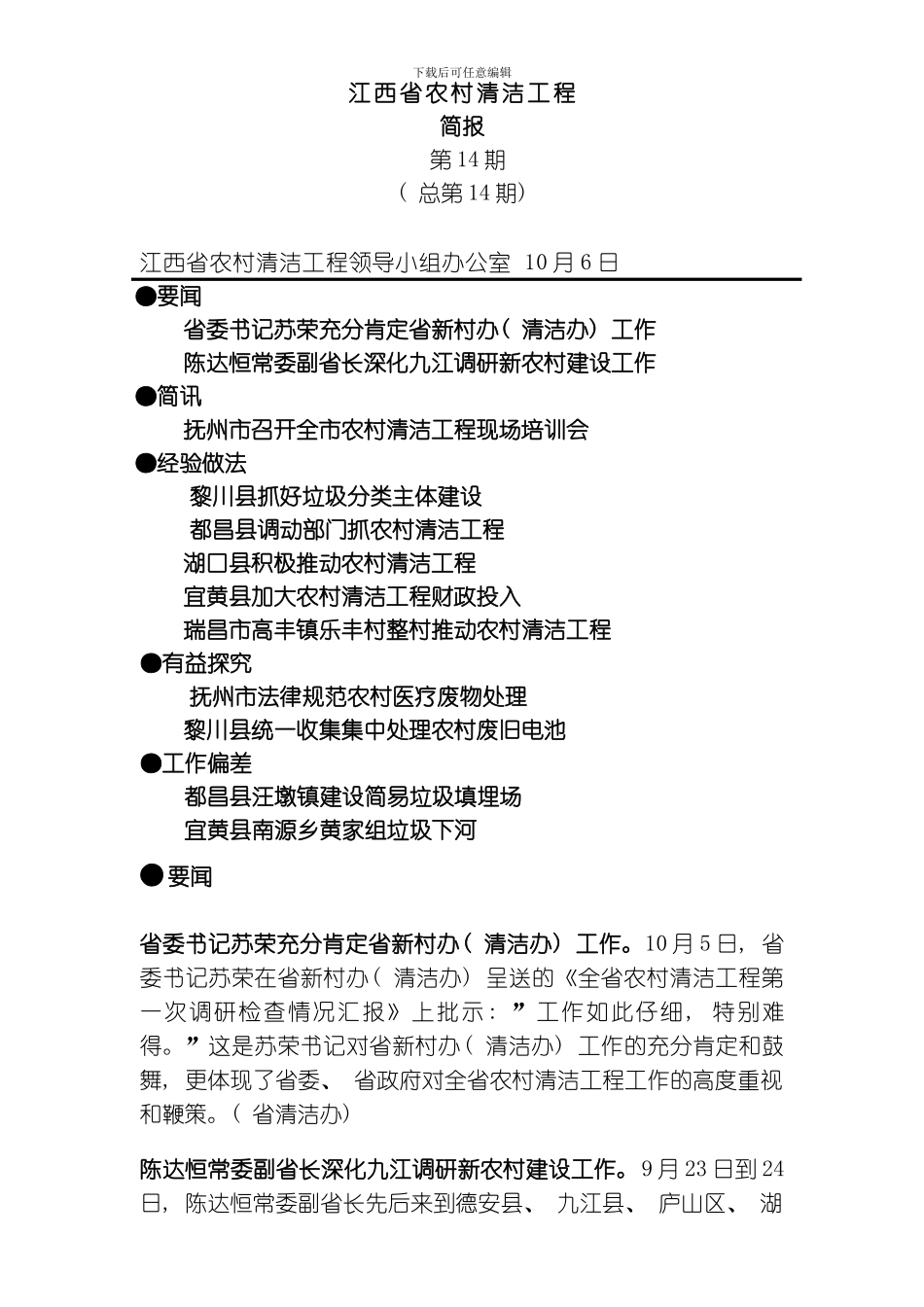 江西省农村清洁工程模板_第1页