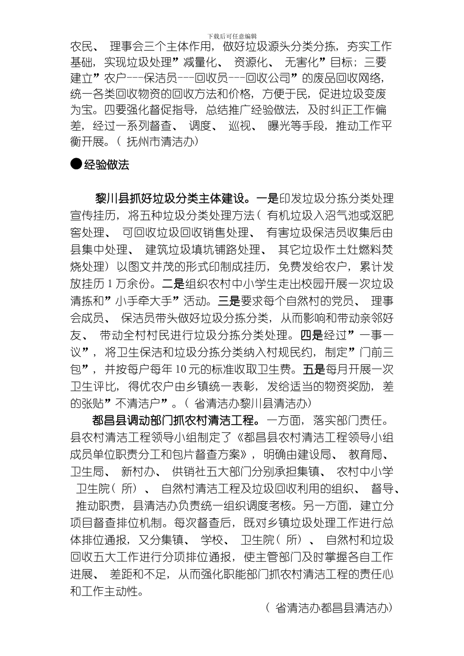 江西省农村清洁工程模板_第3页