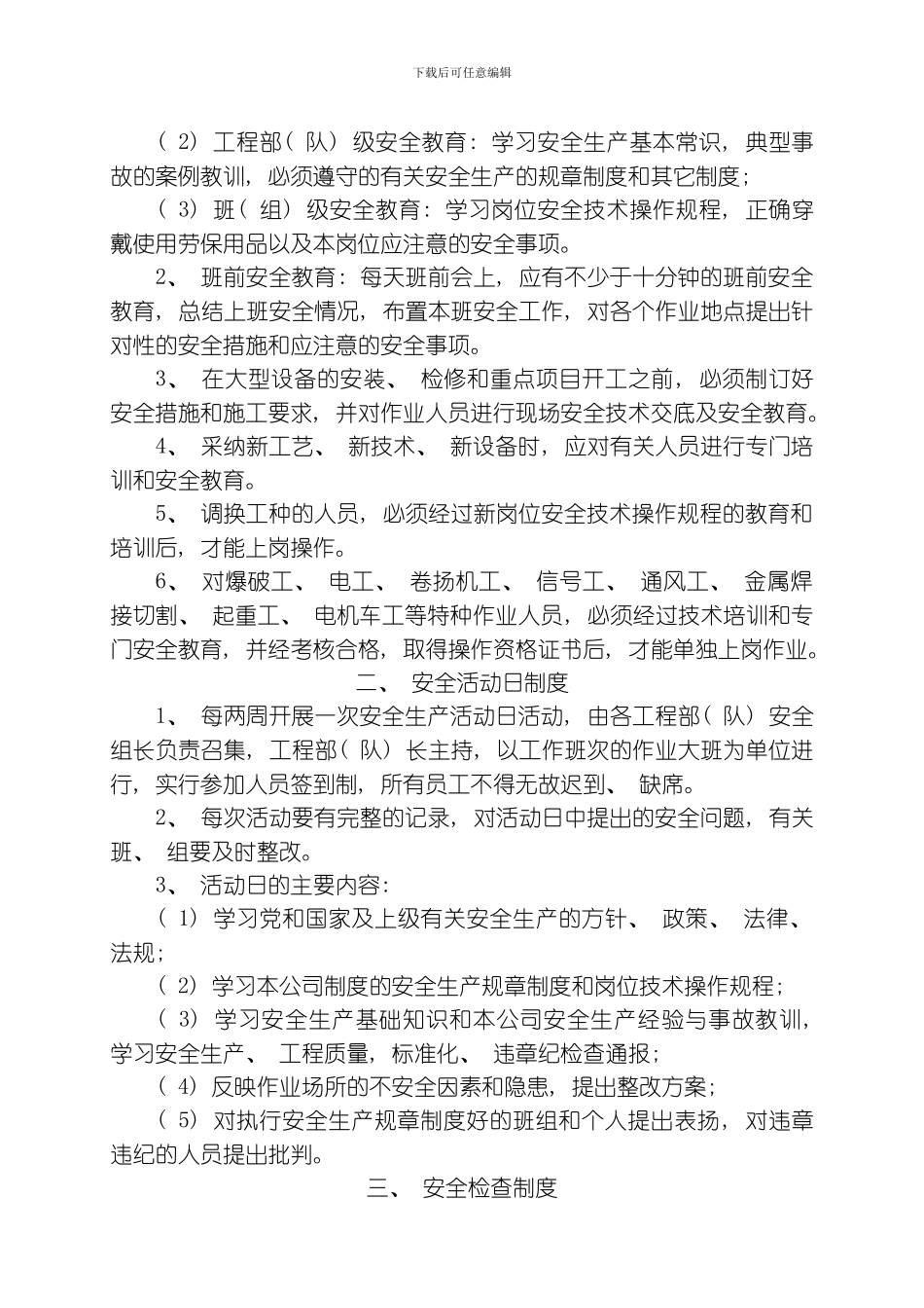 江西省君宏工程建设有限公司安全生产管理制度模板_第2页