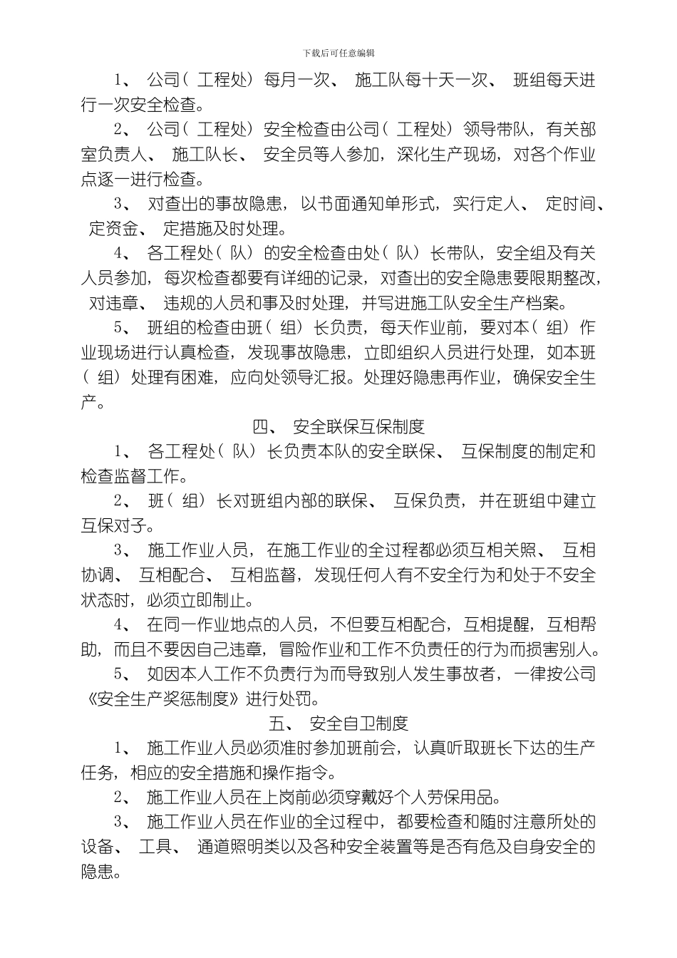 江西省君宏工程建设有限公司安全生产管理制度模板_第3页