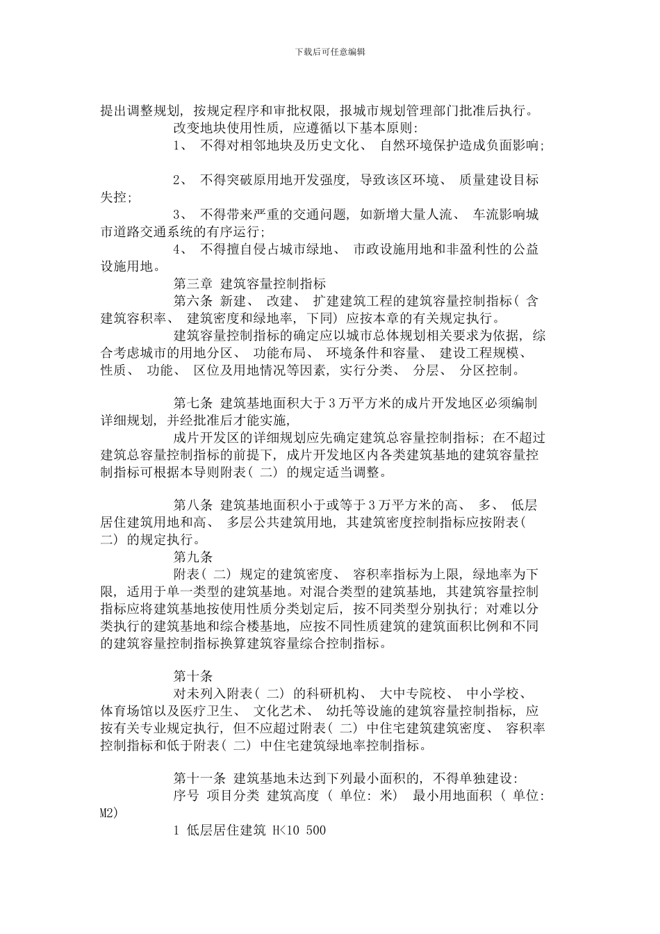 江西省城市规划管理技术导则模板_第2页