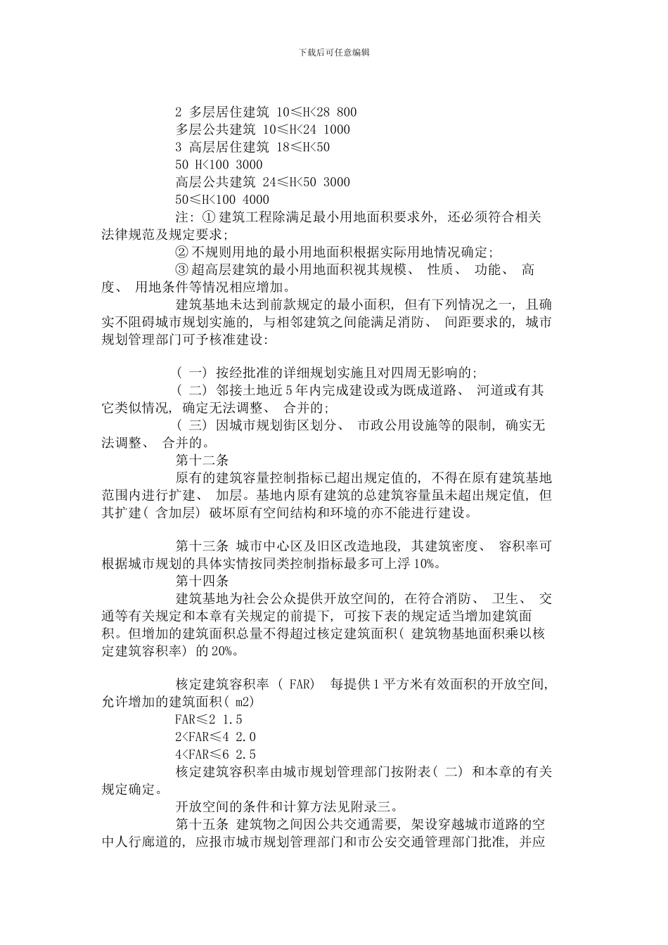 江西省城市规划管理技术导则模板_第3页