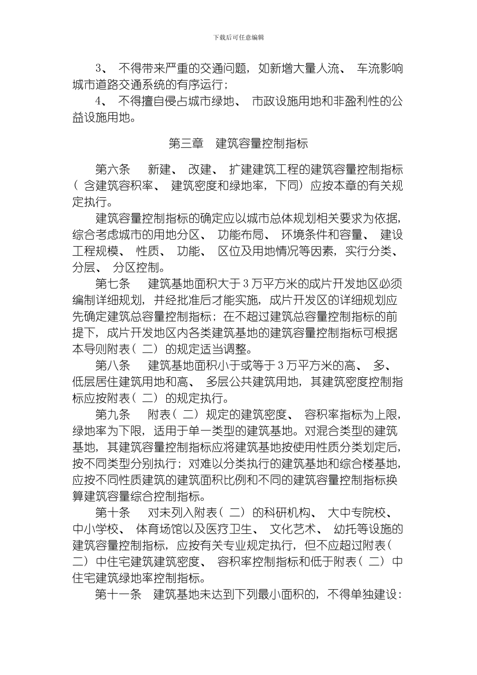 江西省城市规划管理技术导则样本模板_第2页