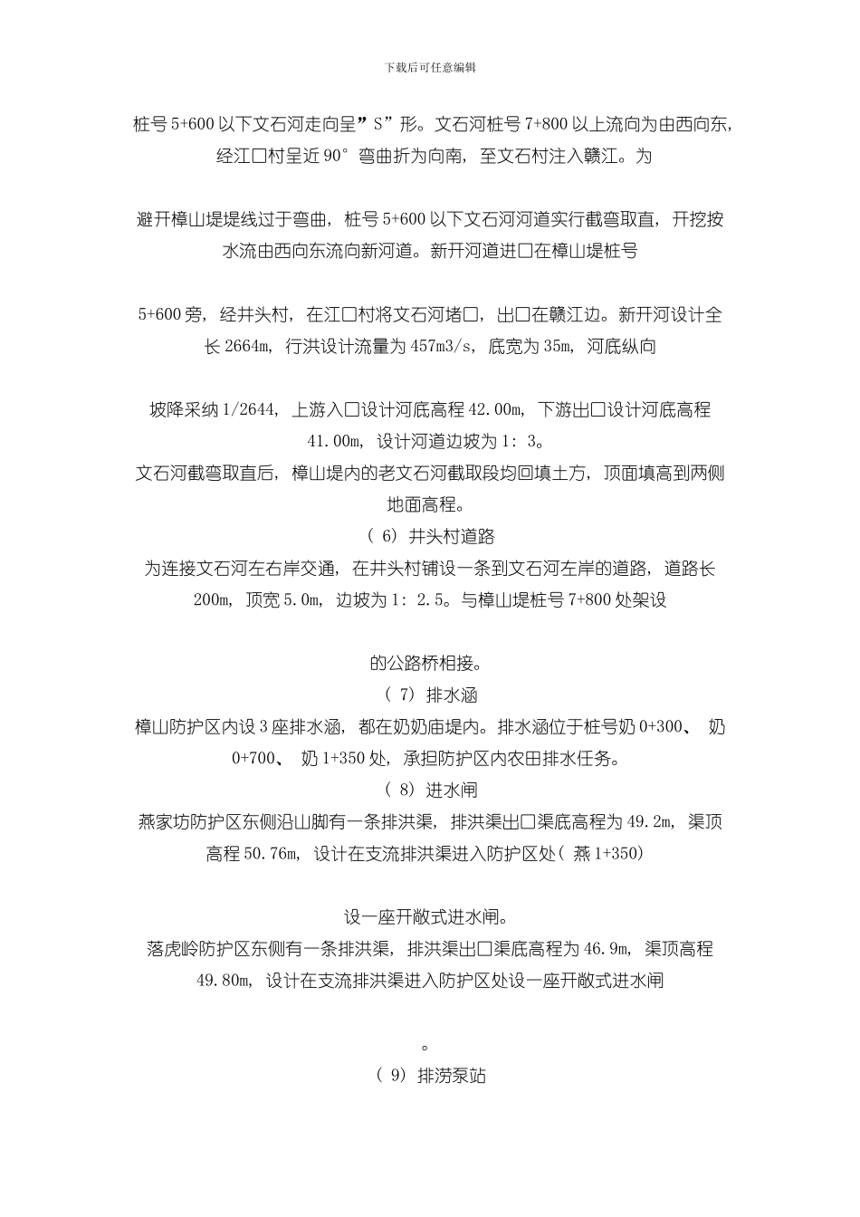 江西省峡江水利枢纽樟山防护工程招标模板_第3页