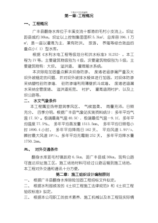 江西省广丰县某水库除险加固工程施工组织设计方案模板