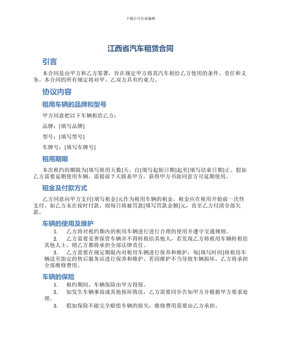 江西省汽车租赁合同_第1页