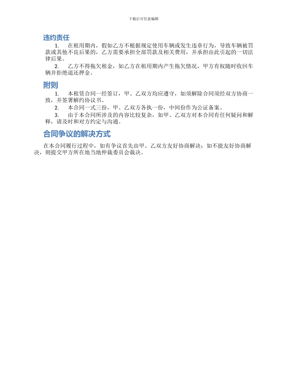江西省汽车租赁合同_第2页