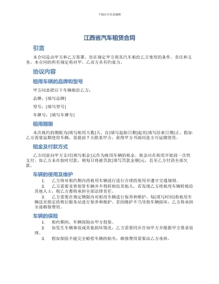 江西省汽车租赁合同