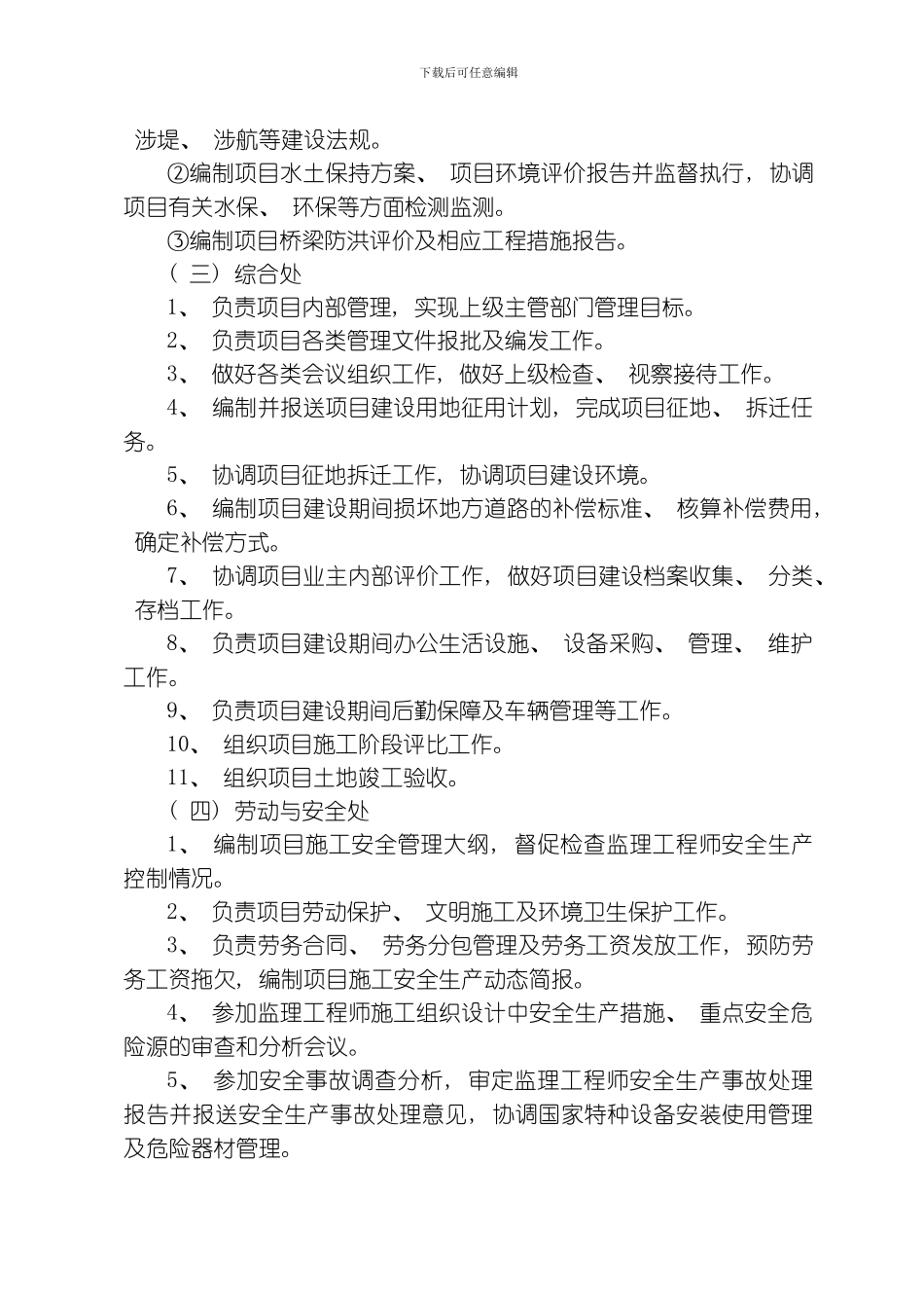 江西省高速公路项目建设管理机构设置模板_第3页