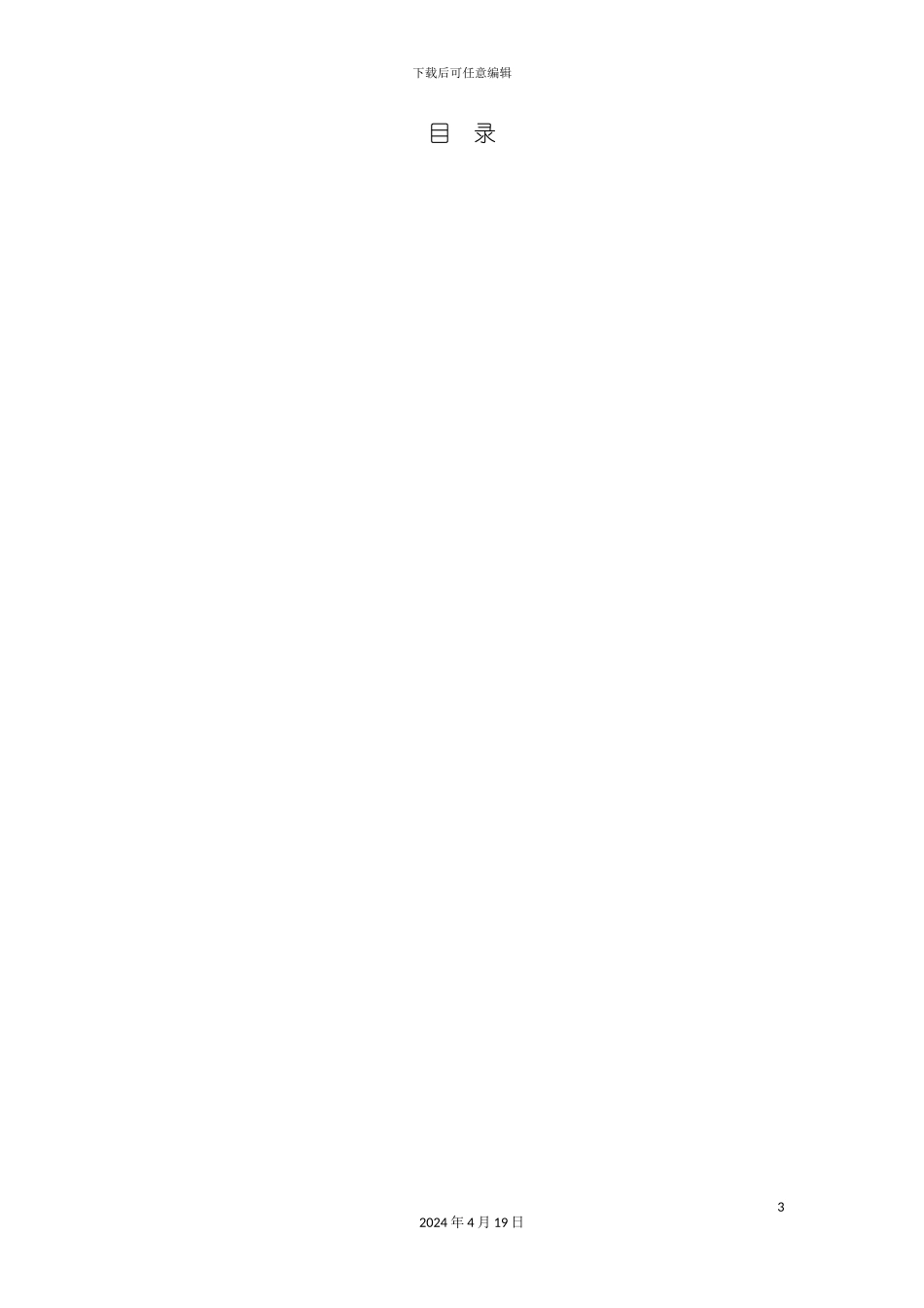 江西移动ICT产品服务完全手册模板_第3页