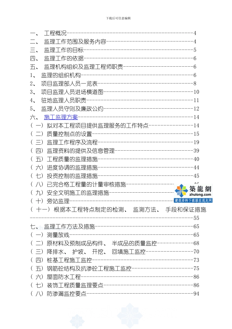 江西高层住宅楼工程监理规划模板_第2页