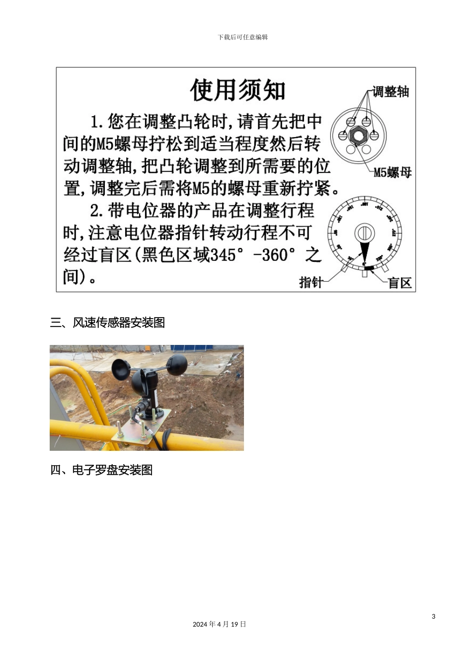 江西飞达塔机智能管理系统安装调试模板_第3页