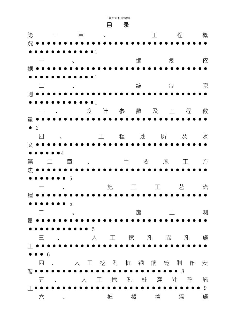 江边观景梯步工程桩板挡墙和基础抗滑桩施工方案模板_第1页