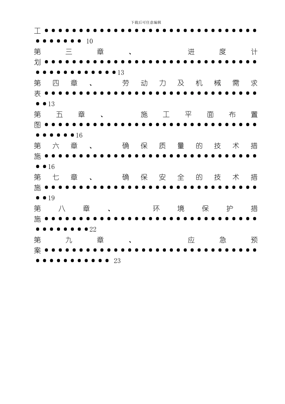 江边观景梯步工程桩板挡墙和基础抗滑桩施工方案模板_第2页