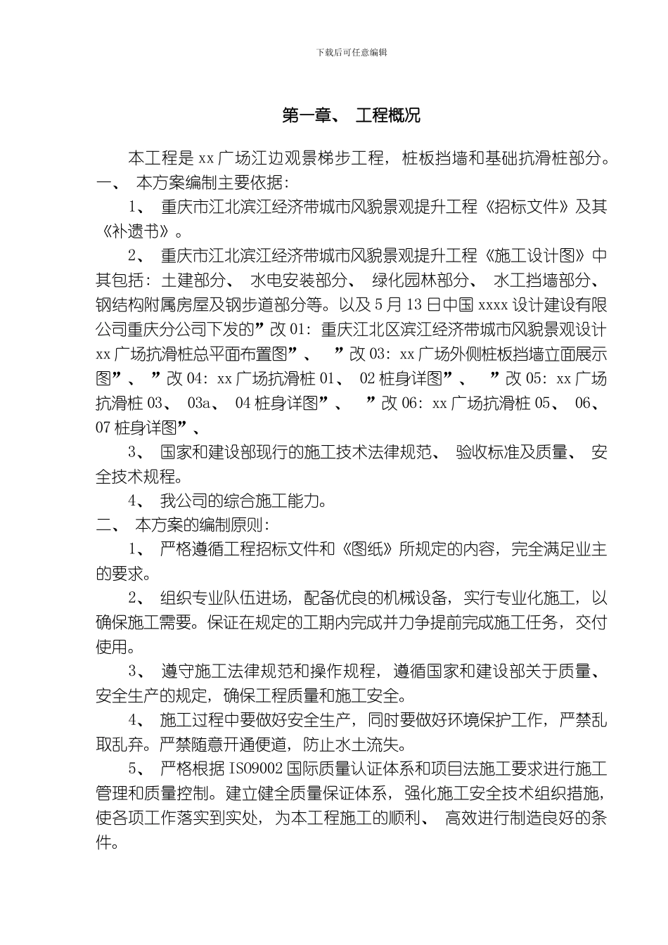 江边观景梯步工程桩板挡墙和基础抗滑桩施工方案模板_第3页
