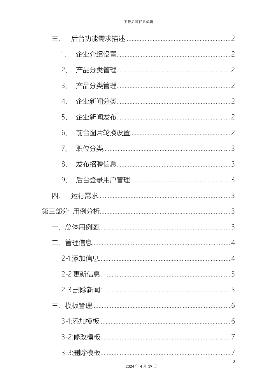 江门E网网站需求分析说明书范本_第3页