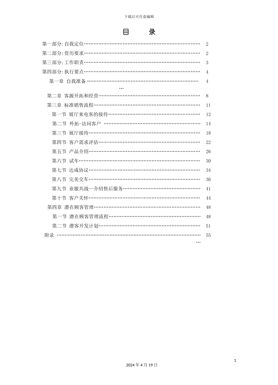 江铃汽车销售顾问手册JD模板_第3页