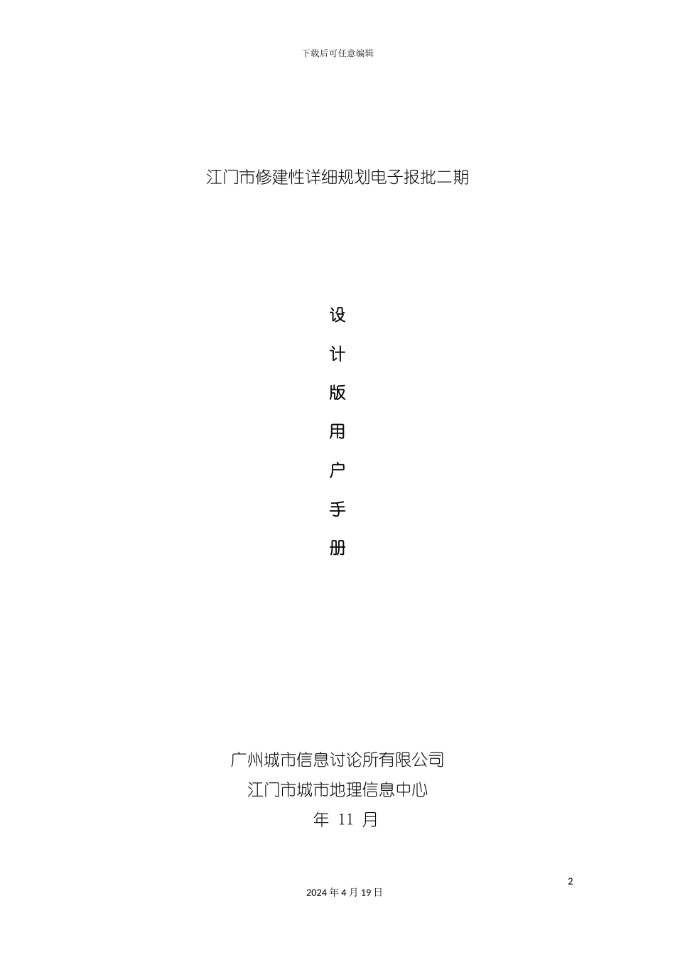 江门市修建性详细规划电子报批设计版用户手册总平面模板_第2页