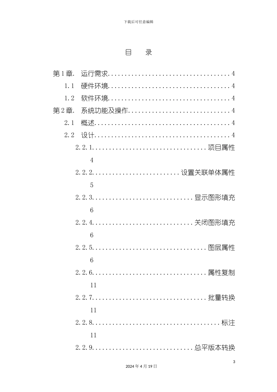 江门市修建性详细规划电子报批设计版用户手册总平面模板_第3页