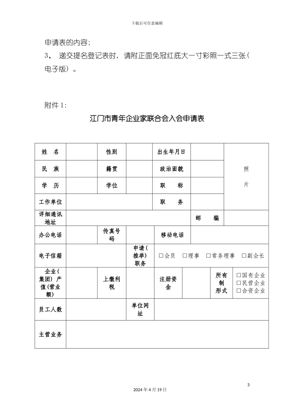 江门市青年企业家联合会入会流程图模板_第3页