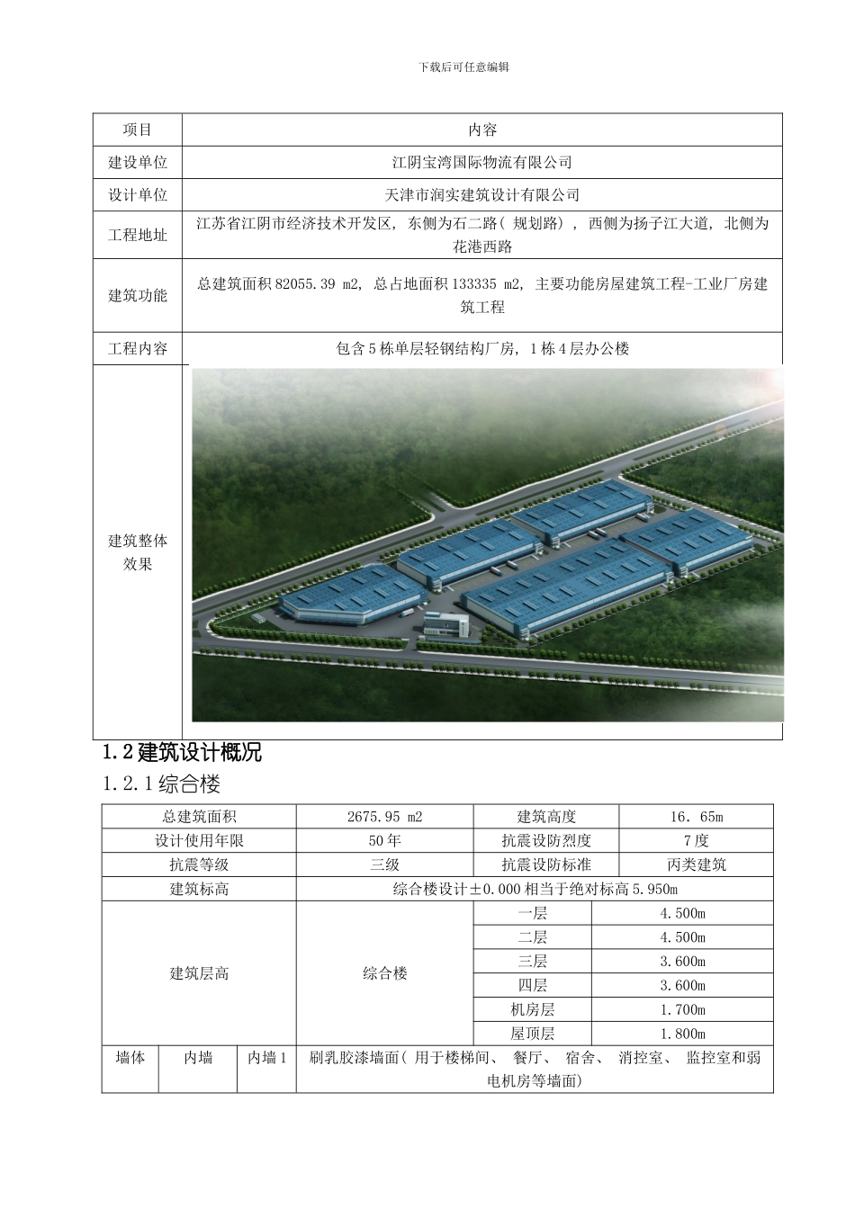 江阴宝湾试验方案模板_第3页