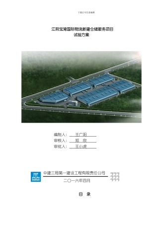 江阴宝湾试验方案模板