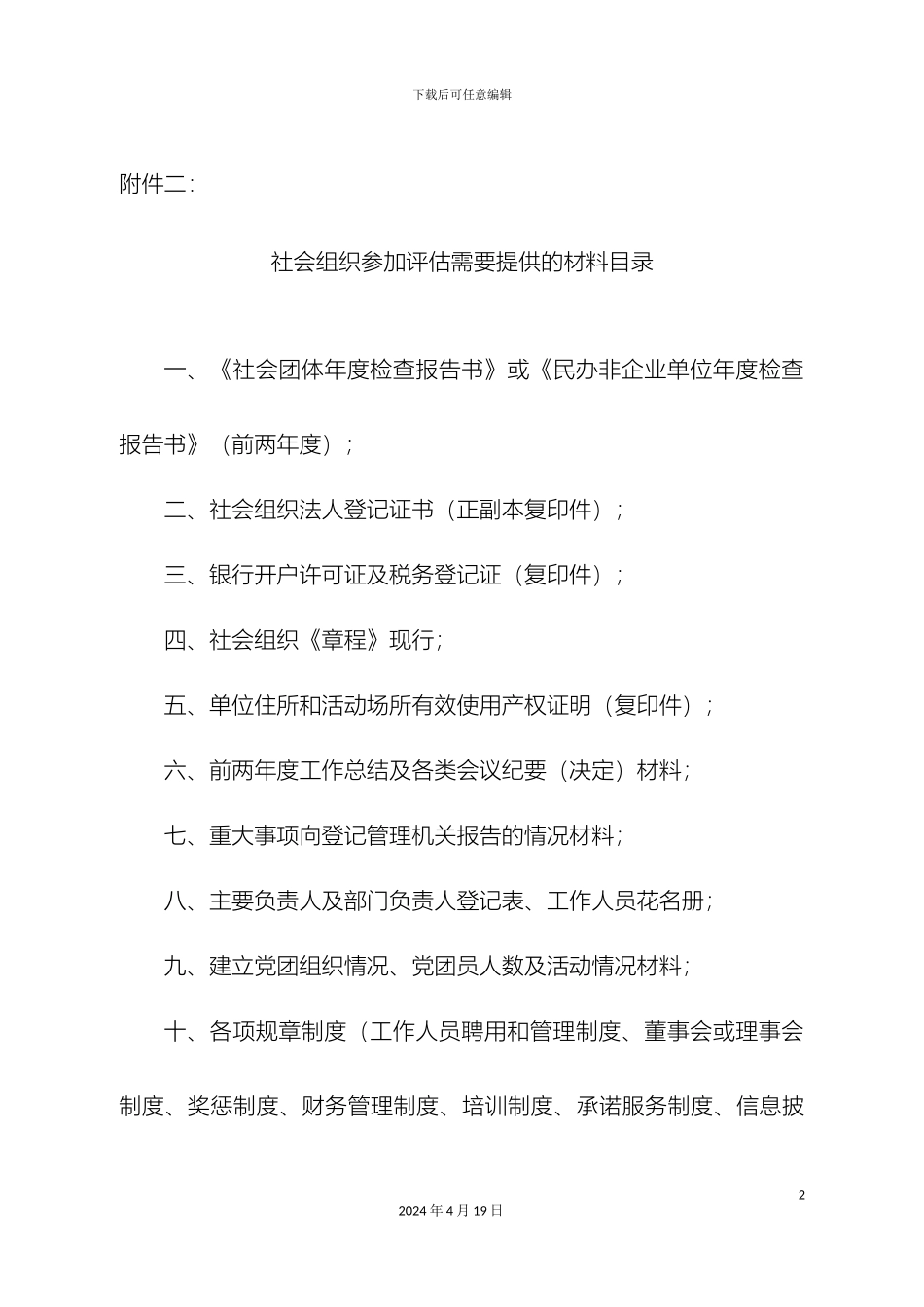 江阴市市电脑培训中心评估报告范本_第2页