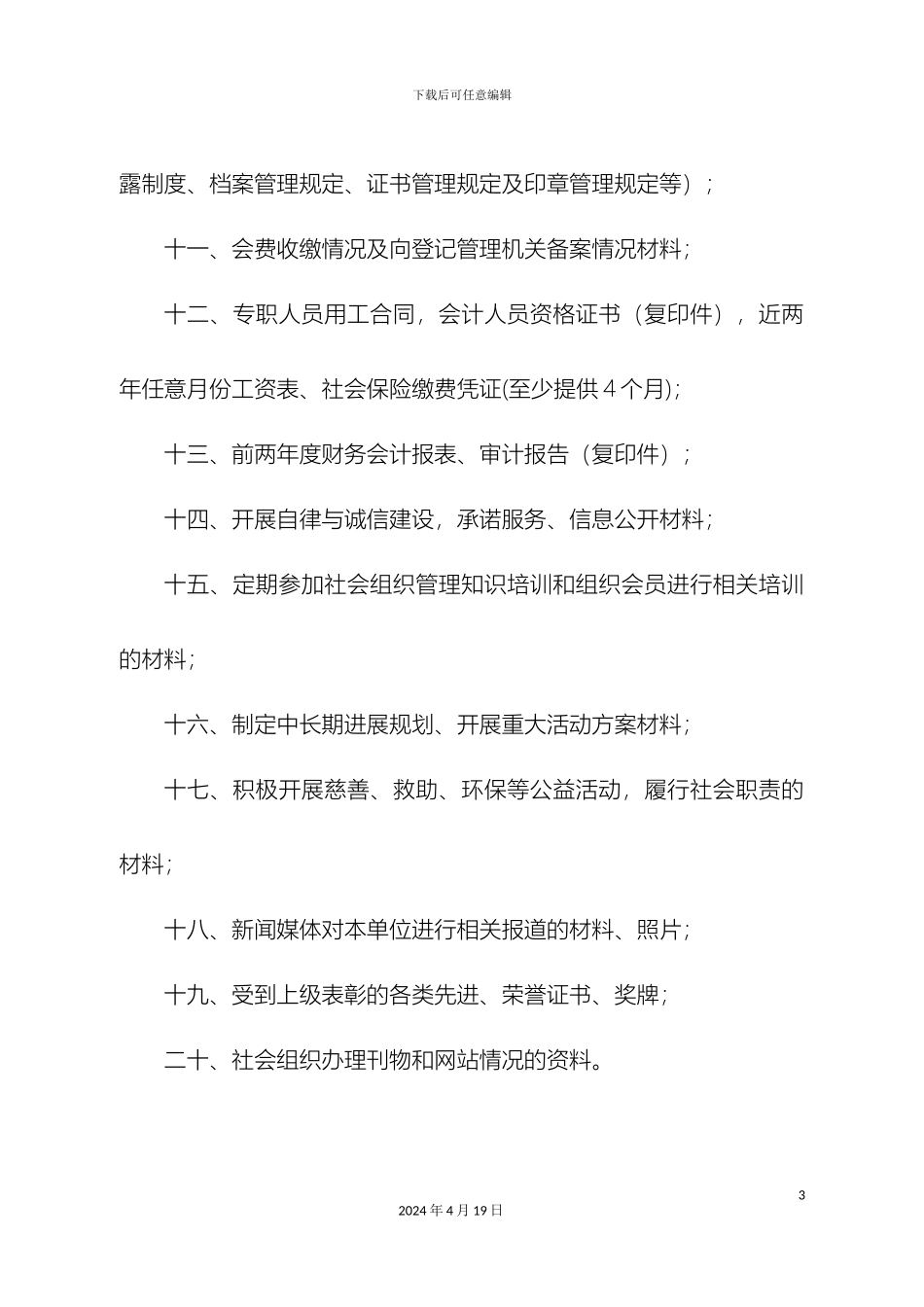 江阴市市电脑培训中心评估报告范本_第3页