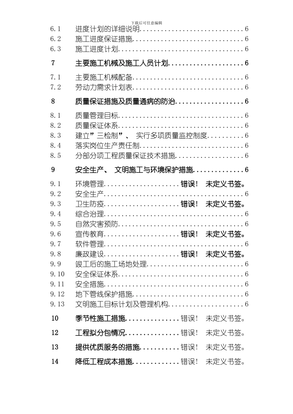 江阴市冯泾河拓浚工程施工组织设计方案模板_第2页
