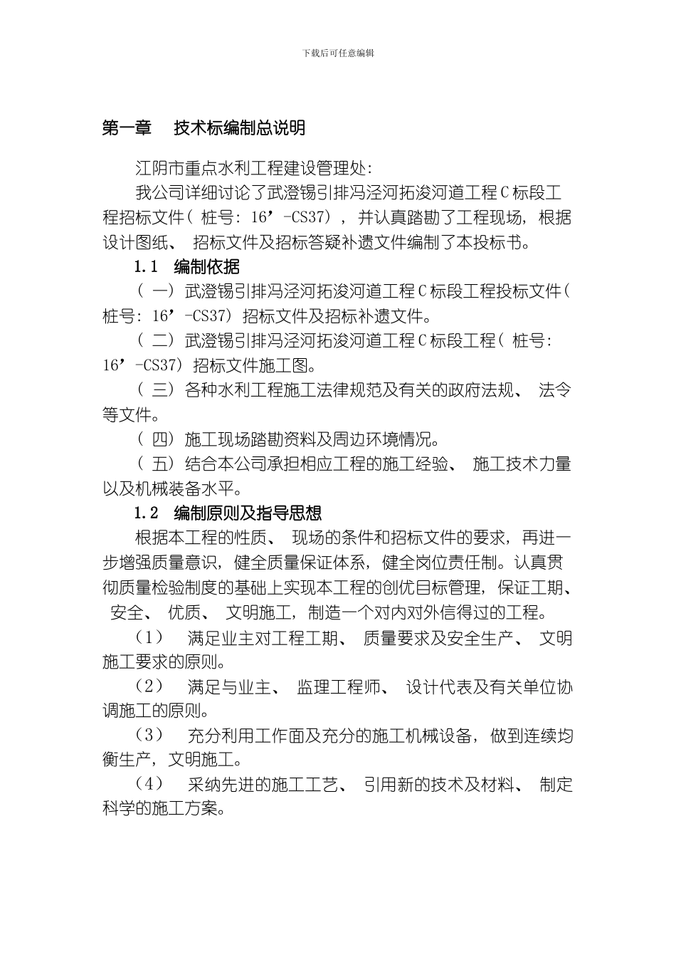 江阴市冯泾河拓浚工程施工组织设计方案模板_第3页