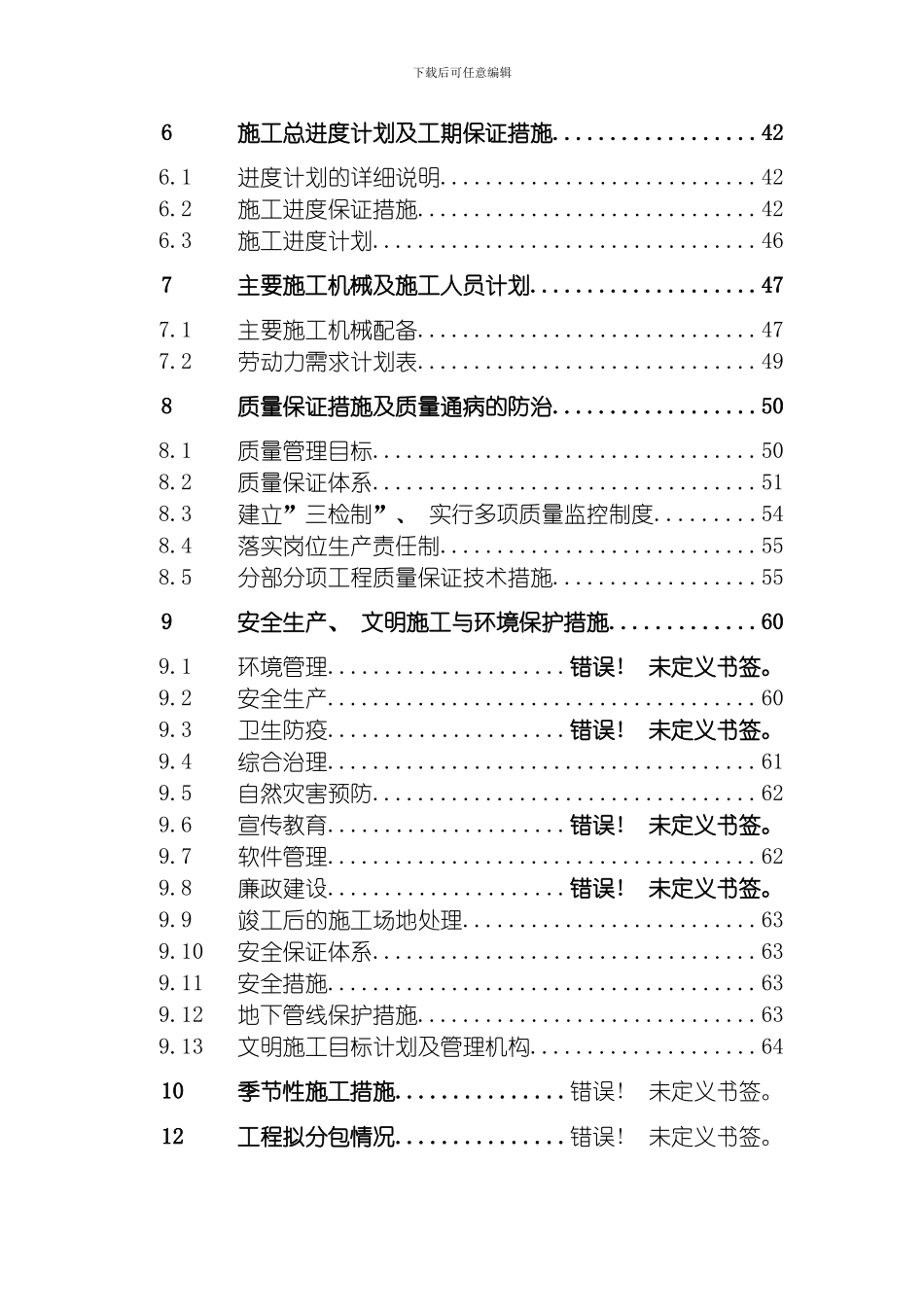 江阴市冯泾河拓浚工程施工组织设计模板_第2页