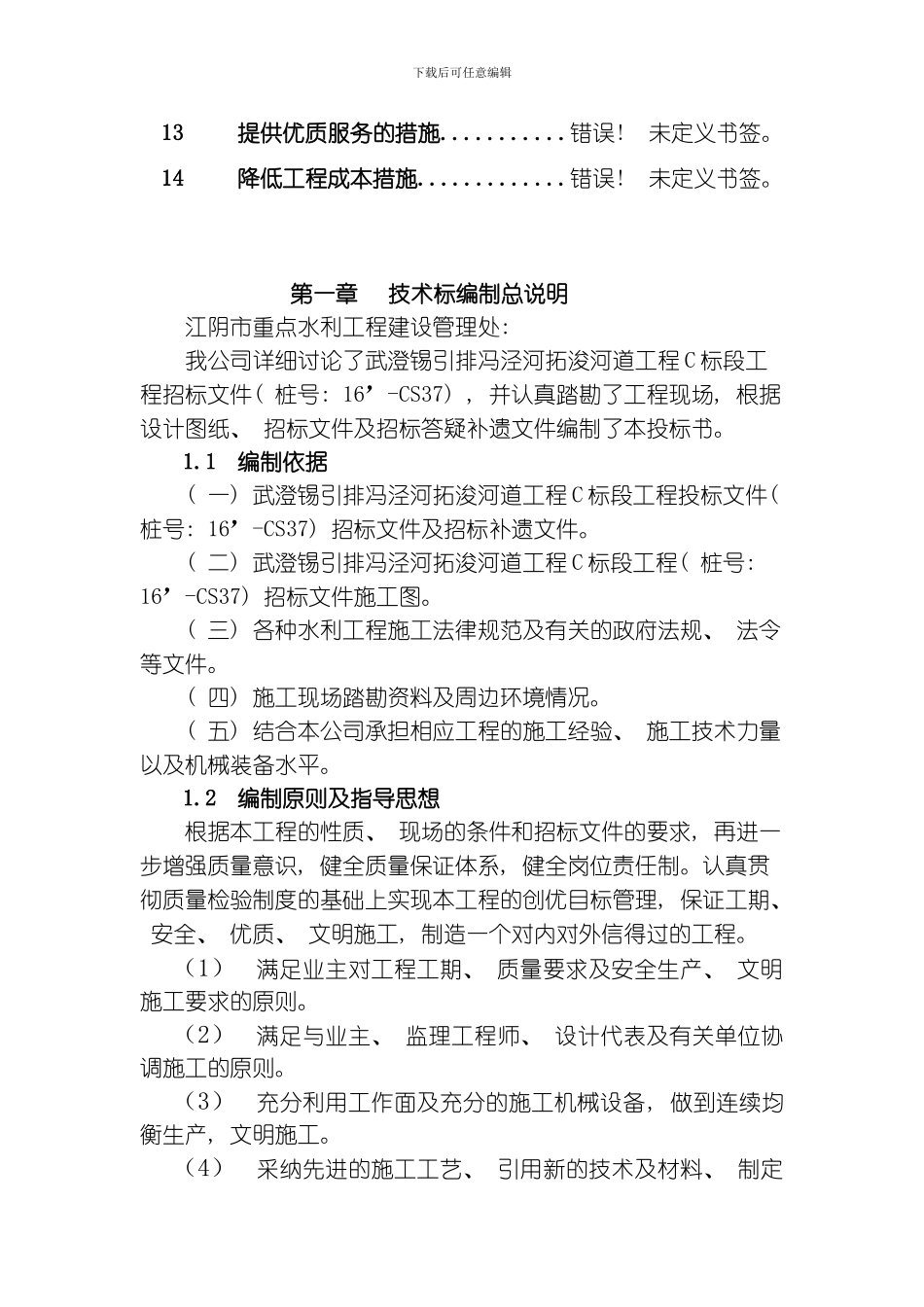 江阴市冯泾河拓浚工程施工组织设计模板_第3页
