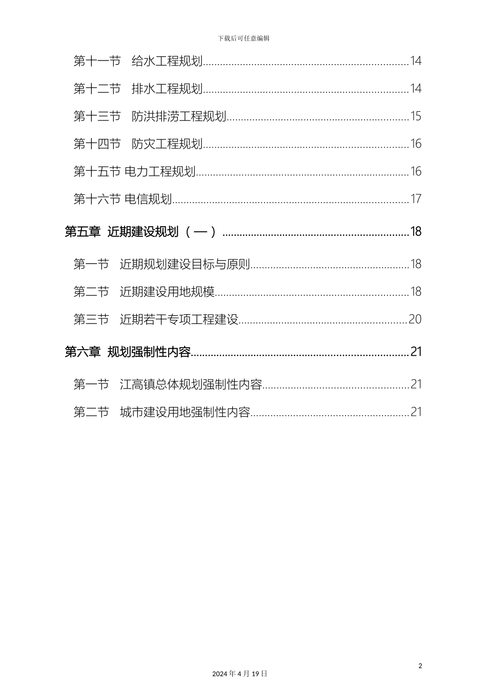 江高镇总体规划文本范文_第3页