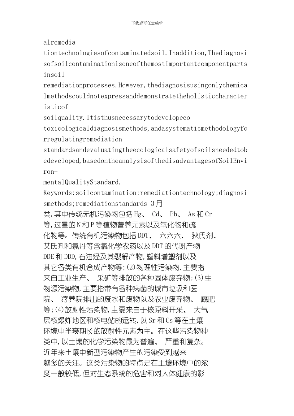 污染土壤修复诊断与标准体系建立的探讨模板_第3页