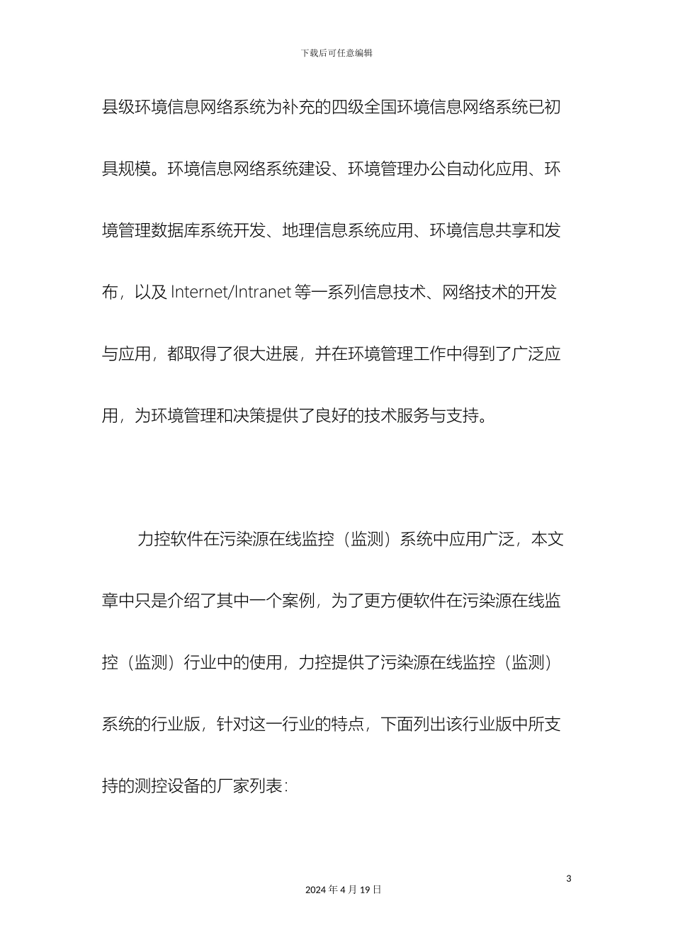 污染源在线监控监测系统解决方案开封市环保局环境信息监控系样本_第3页