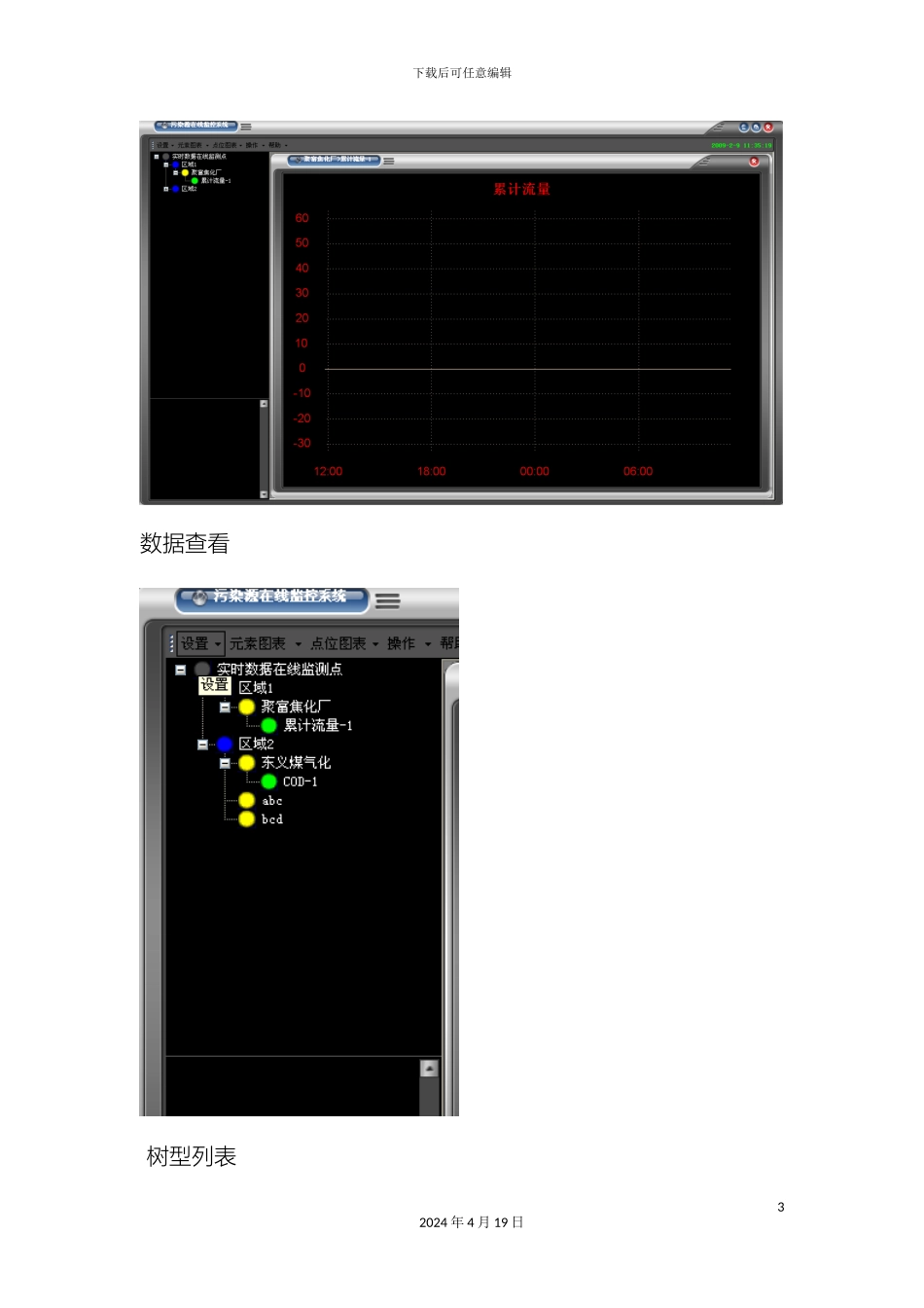 污染源在线监控系统使用手册样本_第3页