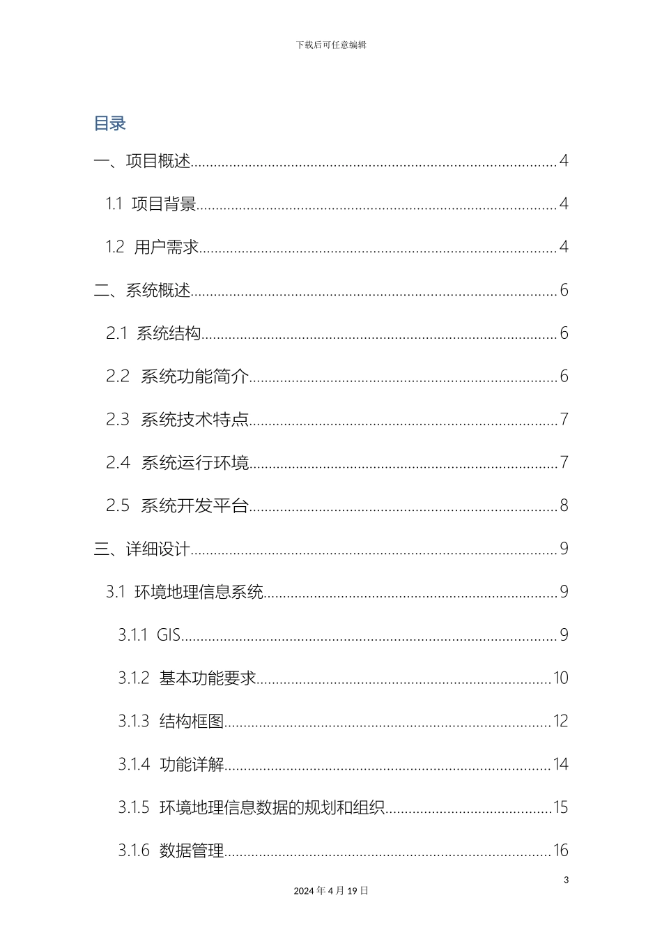 污染源在线监控平台解决方案样本_第3页