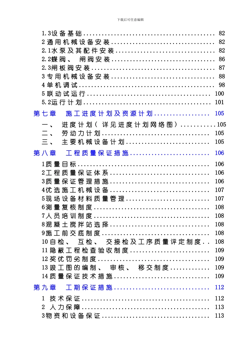 污水二期施工组织设计模板_第2页