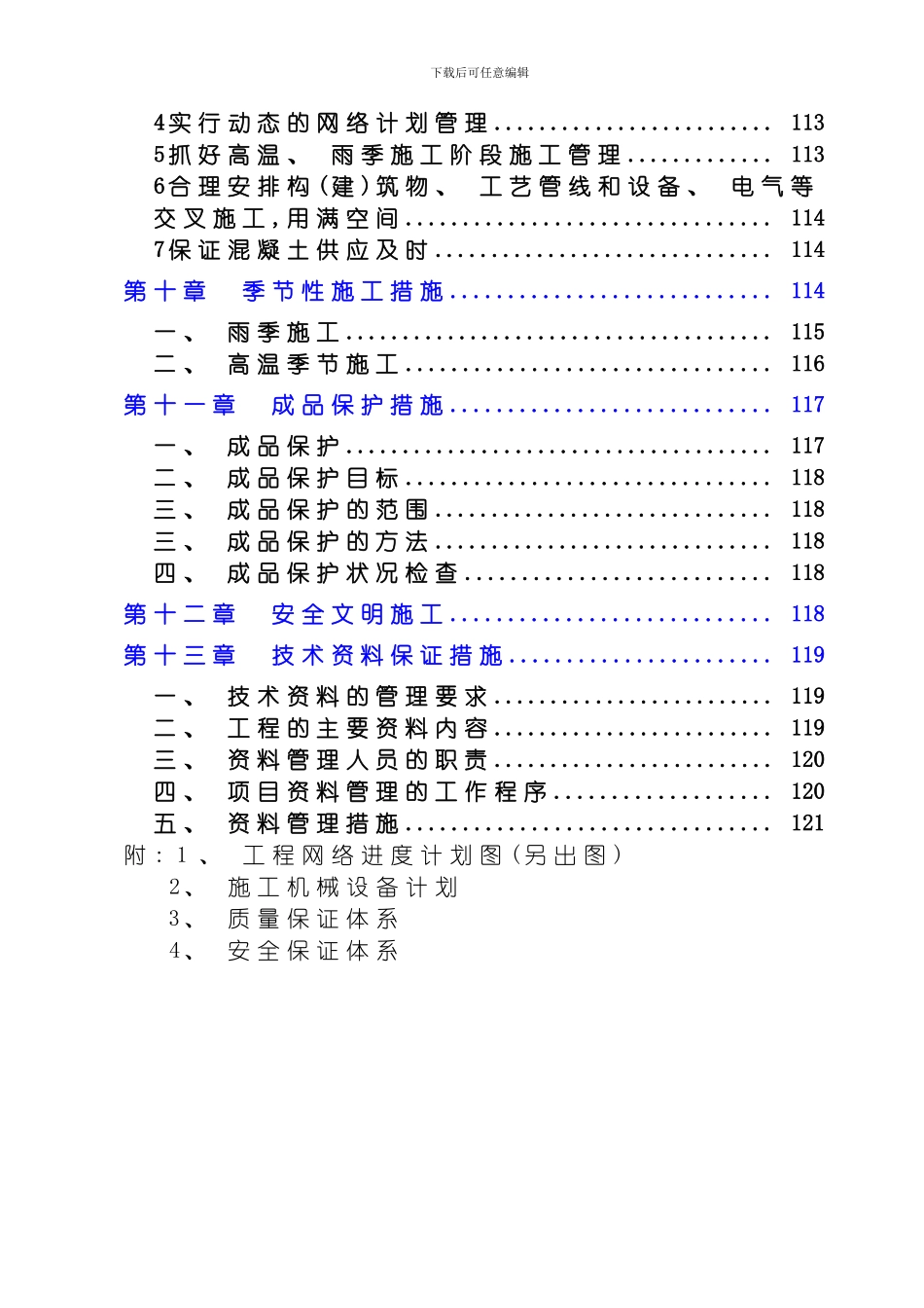 污水二期施工组织设计模板_第3页