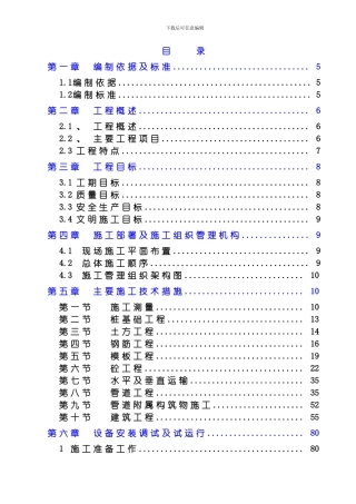 污水二期施工组织设计模板