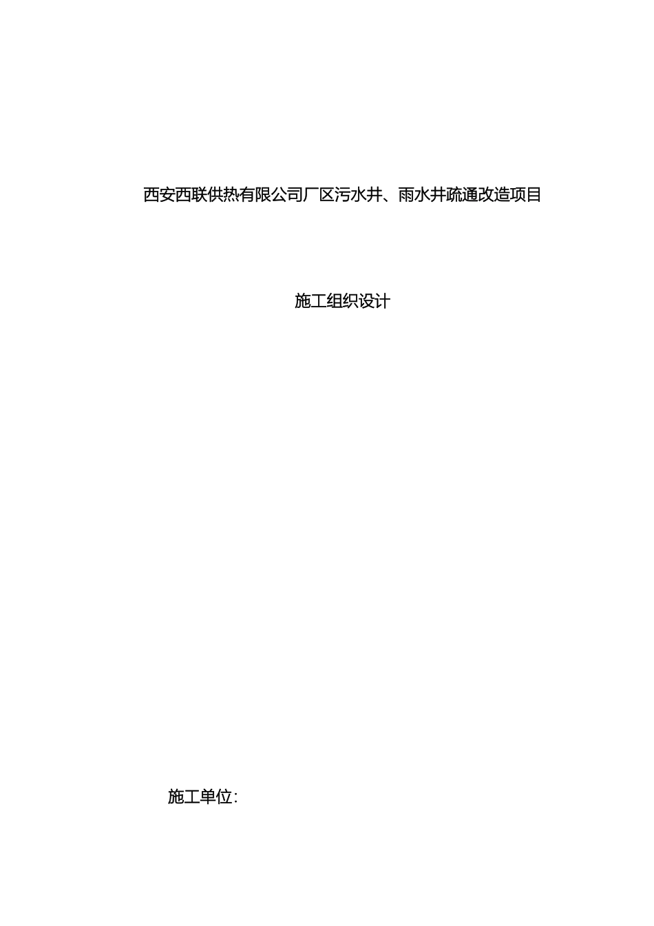 污水井雨水井施工组织设计样本_第2页