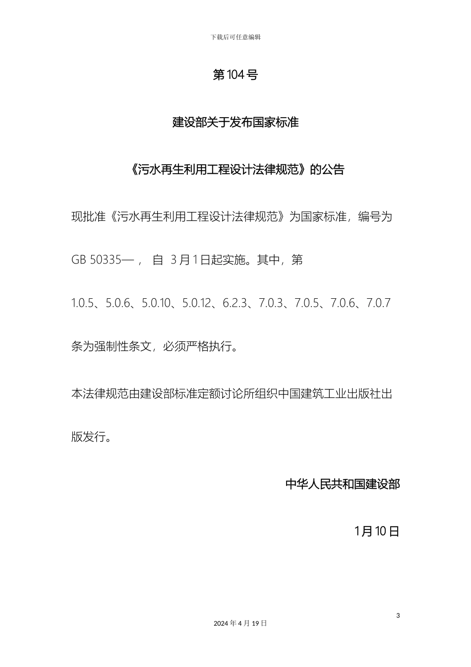 污水再生利用工程设计规范样本_第3页