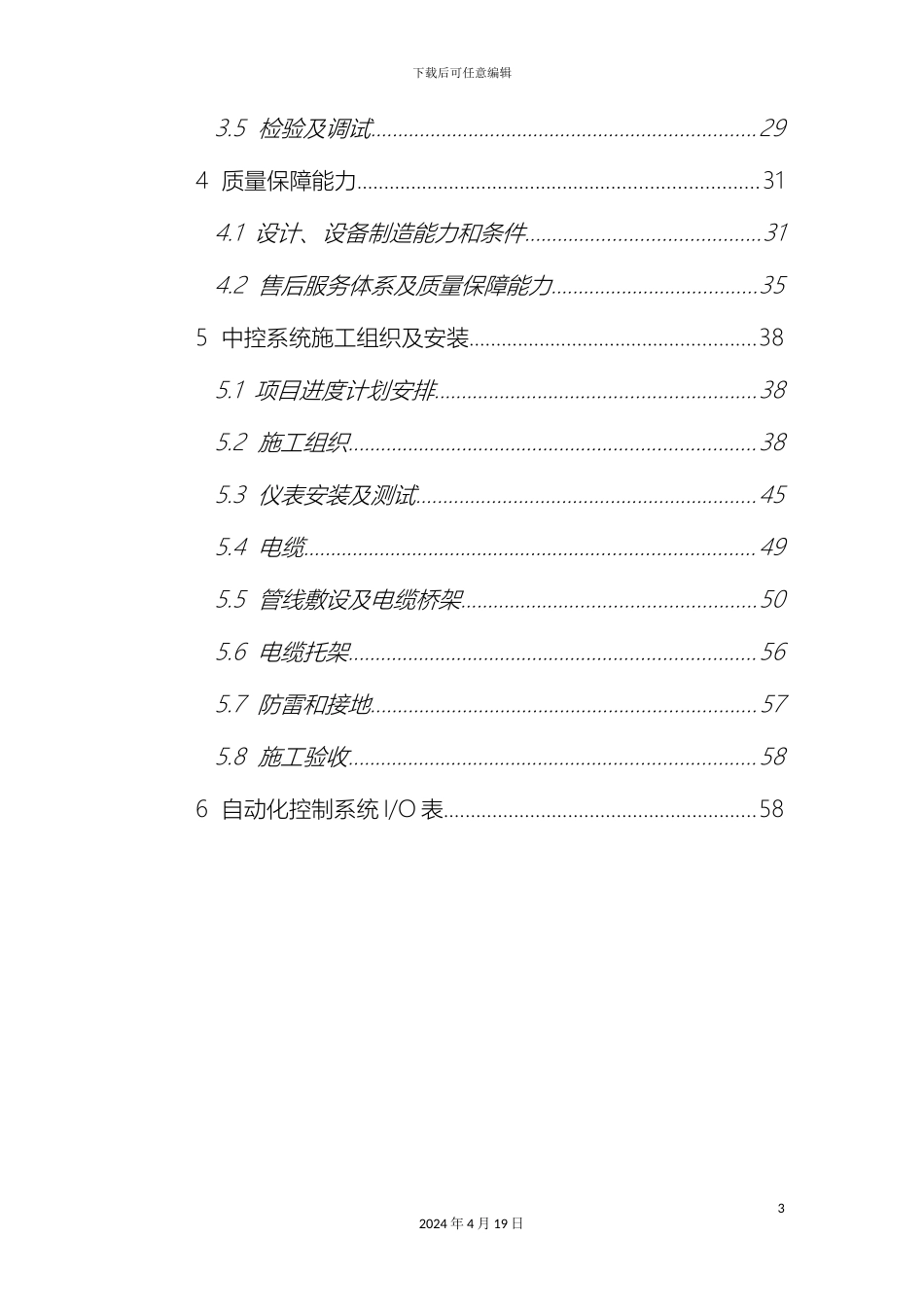 污水厂中控系统建设方案初稿样本_第3页