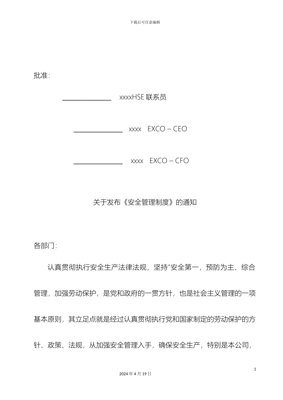 污水厂安全管理制度模板_第2页