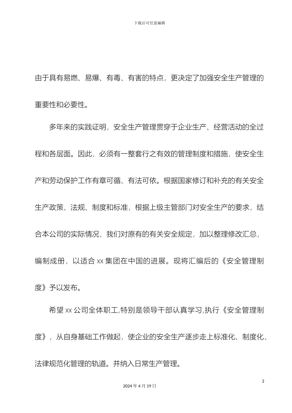 污水厂安全管理制度模板_第3页