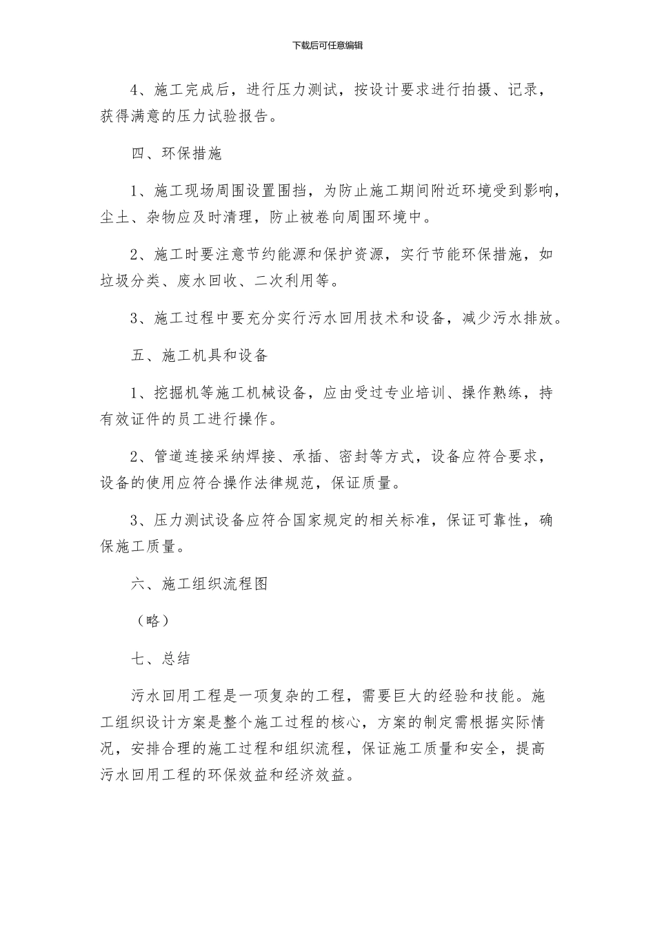 污水回用工程施工组织设计方案_第2页