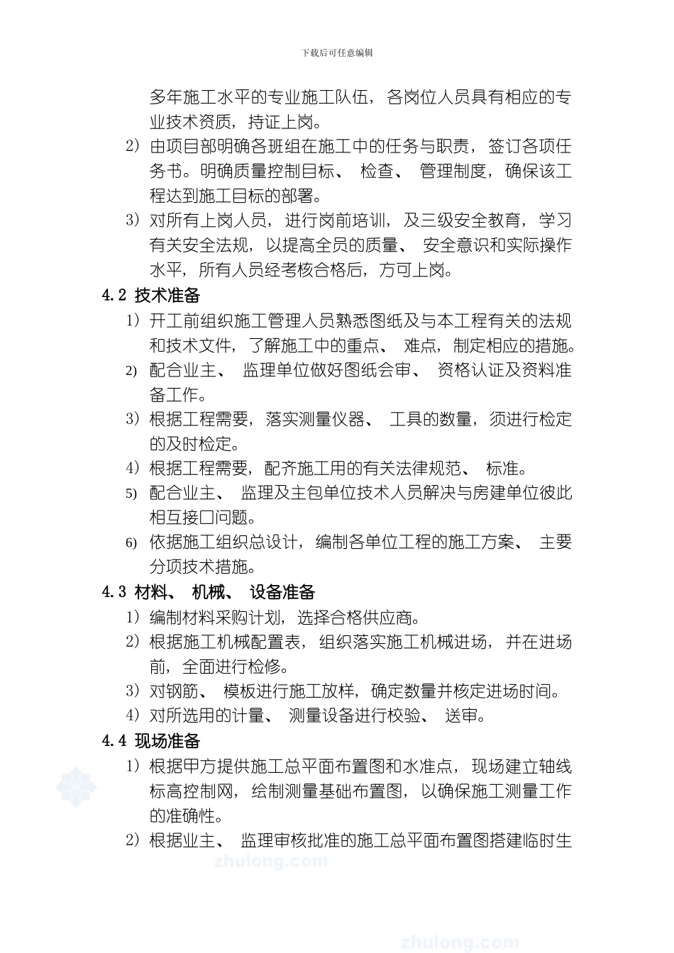 污水土建工程施工组织方案模板_第3页