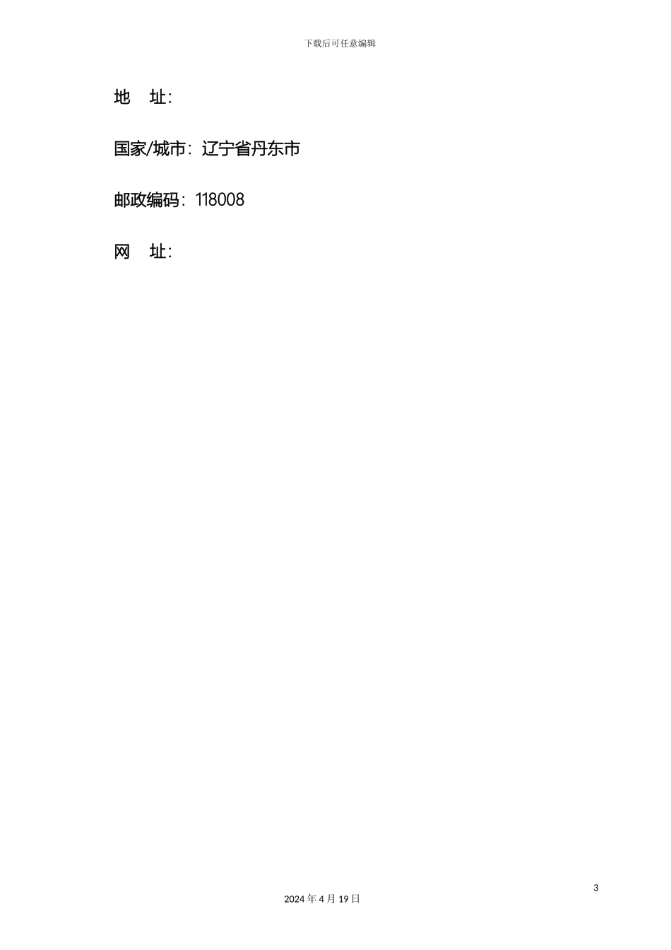 污水处理创业计划书范文_第3页