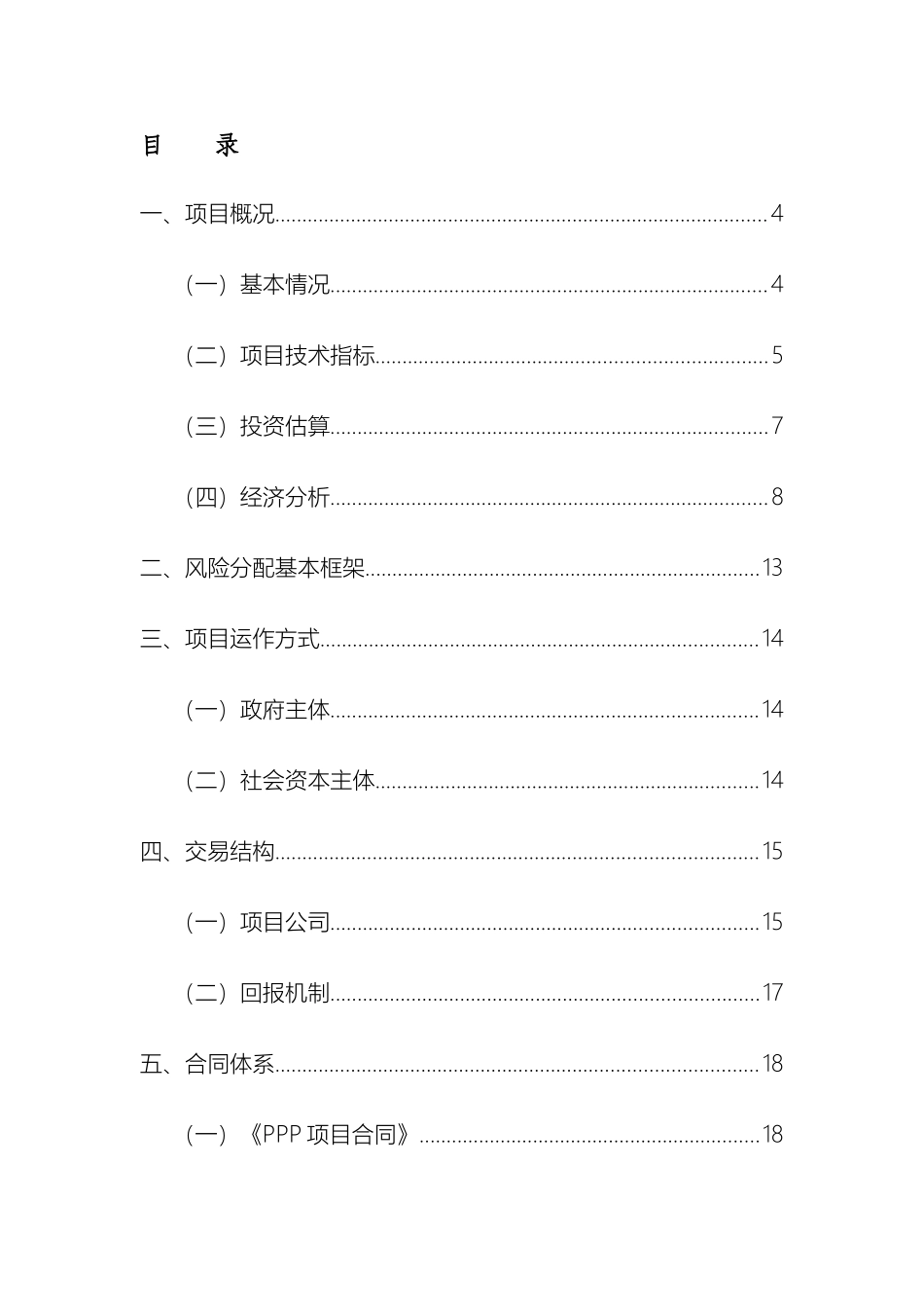污水处理厂PPP实施方案样本_第2页